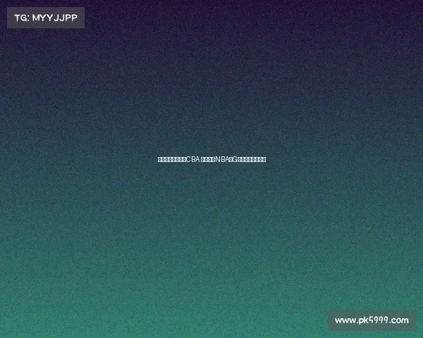 王俊杰暂未计划打CBA 目标锁定NBA或G联赛展开职业生涯 王俊杰暂未计划打CBA 目标锁定NBA或G联赛展开职业生涯